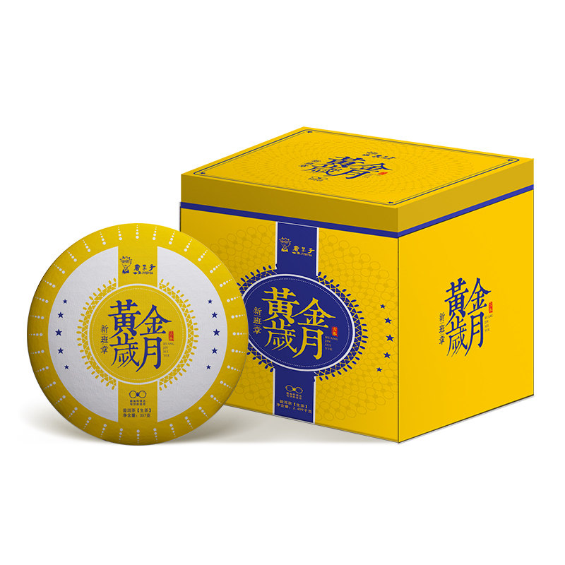 限量书呆子普洱茶2020年黄金岁月五星级珍藏版生茶357克普洱