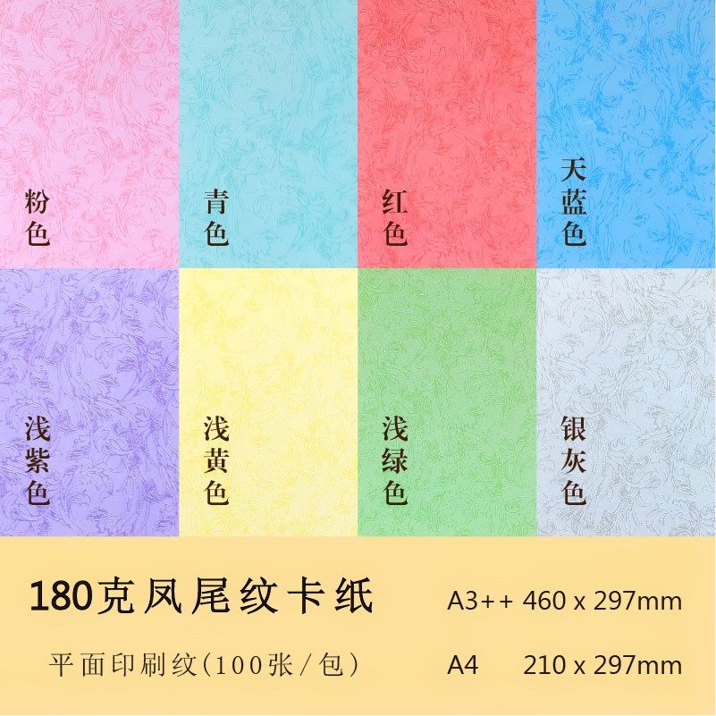 封皮纸凤尾纹路彩色装订封面纸a4硬皮纹纸卡书面制作纸卡可打印