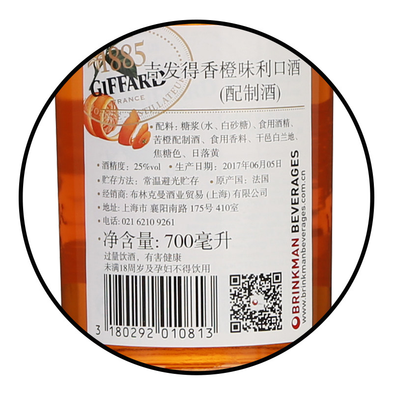 正品品包giffardorangecuracao法国吉发发得香橙利口酒力娇酒