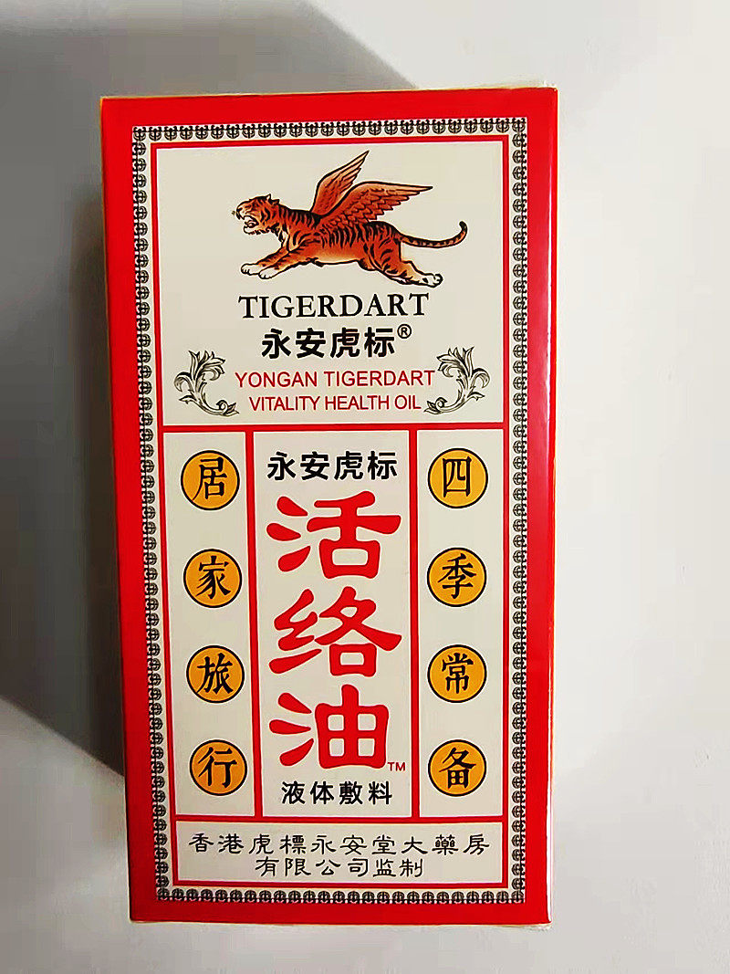 永安虎标活络油舒筋颈腰腿风湿骨痛液体敷料跌打清凉油