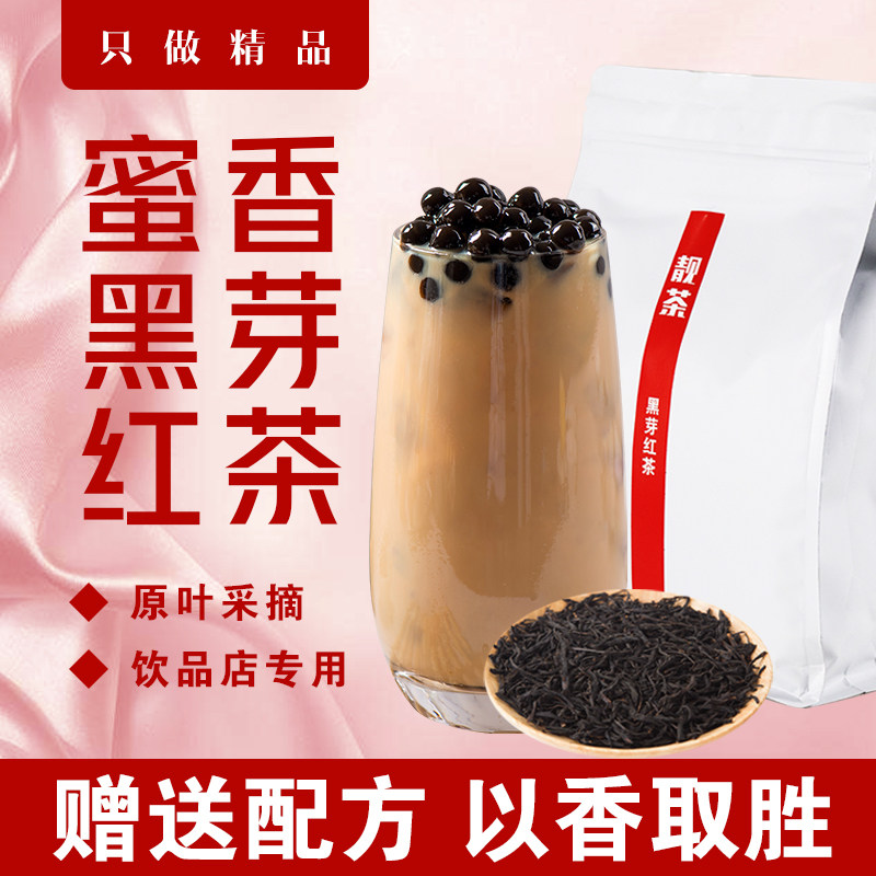 蜜粉儿 蜜香黑芽红茶 柠檬红茶 奶茶 蜜雪饮品店专用500g包邮