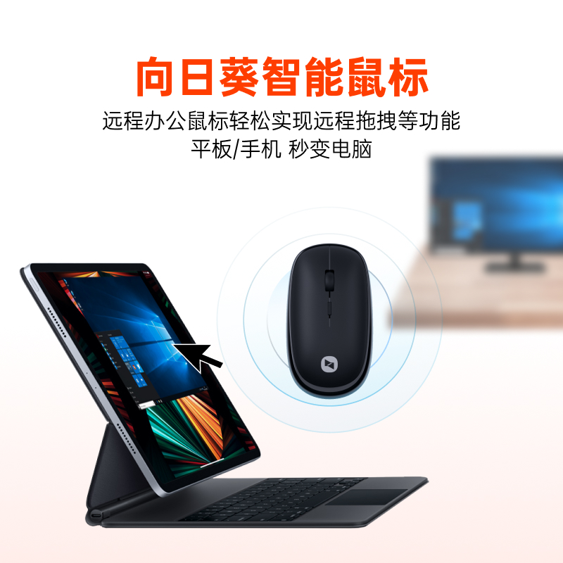 向日葵无线鼠标智能远控蓝牙静音远程控制办公平板笔记本小巧便携 - 图0