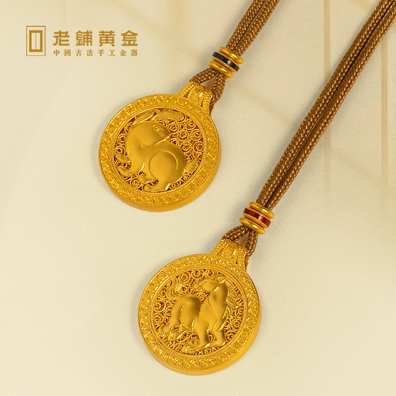 老铺黄金古法手工花丝十二生肖宝符足金吊坠颈饰