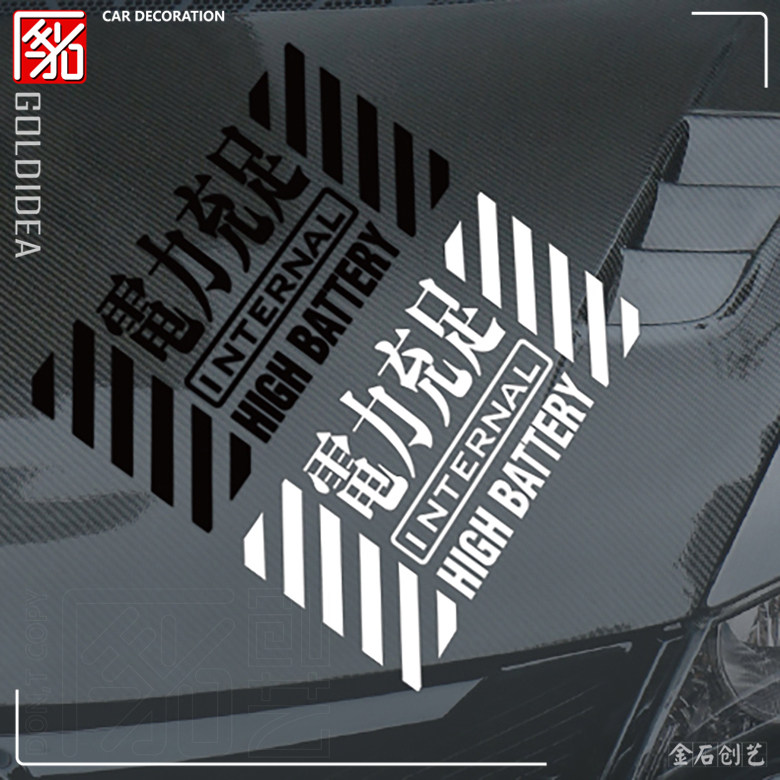 新世纪福音战士eva电力充足汽车装饰新款划痕遮挡汽车装饰贴