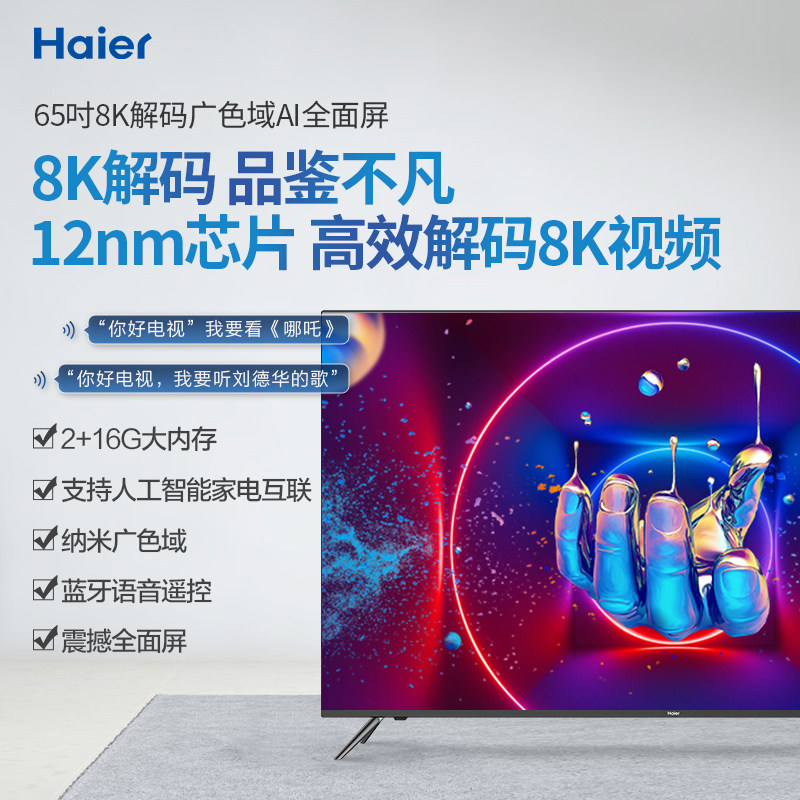 haier/海尔 lu65c61 65英寸全面屏4k超高清智能网络平板液晶电视