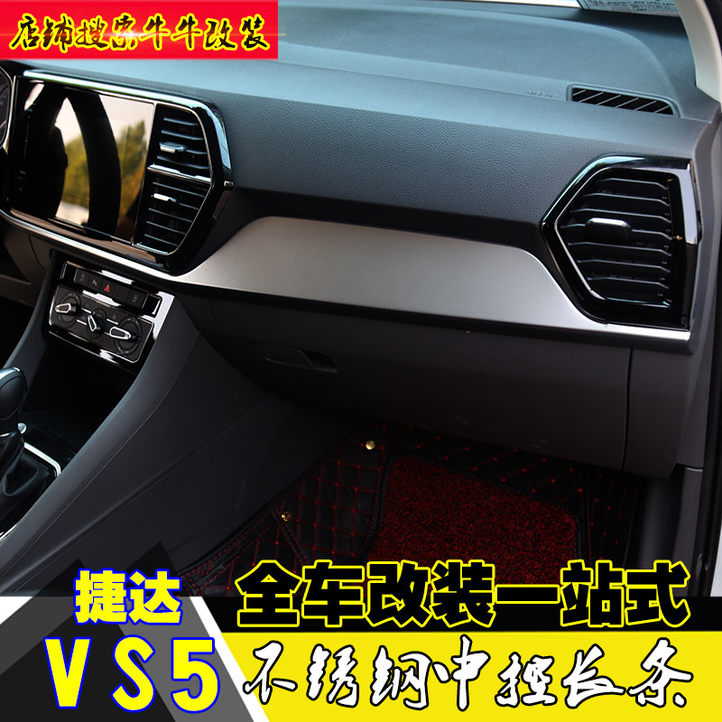 捷达vs5vs7内饰中控饰条改装专用vs5vs7不锈钢中控面板加