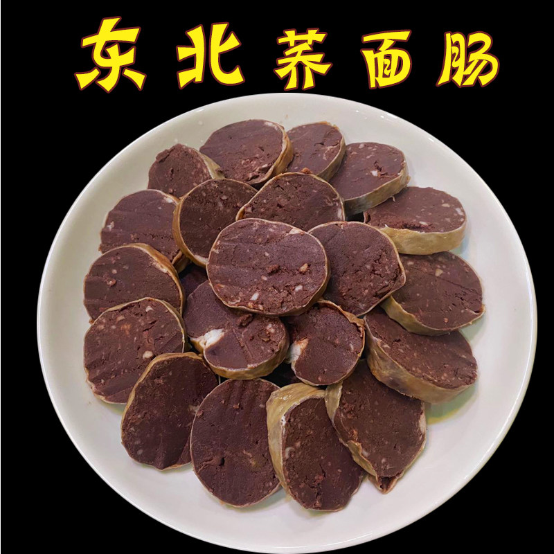 东北荞面猪血正宗荞麦面肠特色美食油煎香肠肠衣