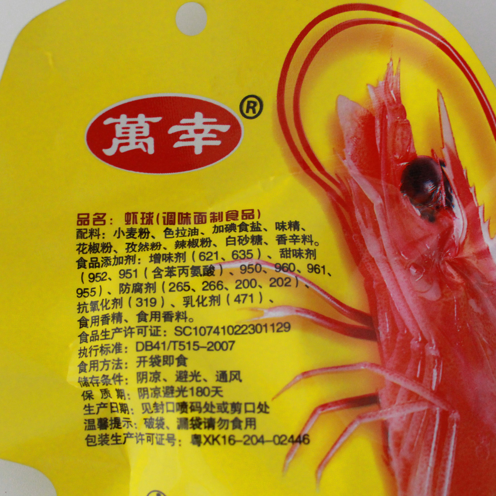 万幸虾球8090儿时怀旧辣条香辣毛钱零食校园面筋制品