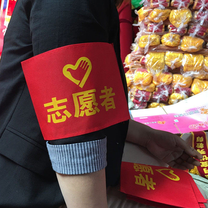 安全员执勤志愿者袖标定制防火火红绒防棉布水洗袖标