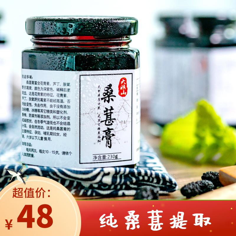 大凉山宁南特产彝正堂桑葚膏桑椹干提取浓缩果汁酵素