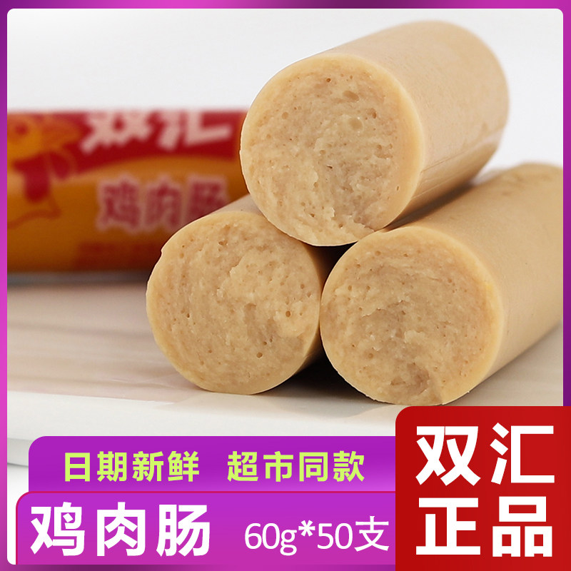 双汇鸡肉肠60g*50支/箱火腿肠香肠肉休闲零食小吃即食泡面拍档