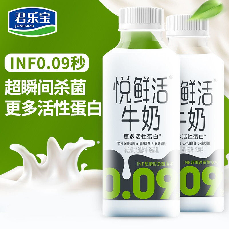 君乐君乐宝宝悦鲜活鲜牛奶450ml瓶装鲜奶学生儿童低温奶