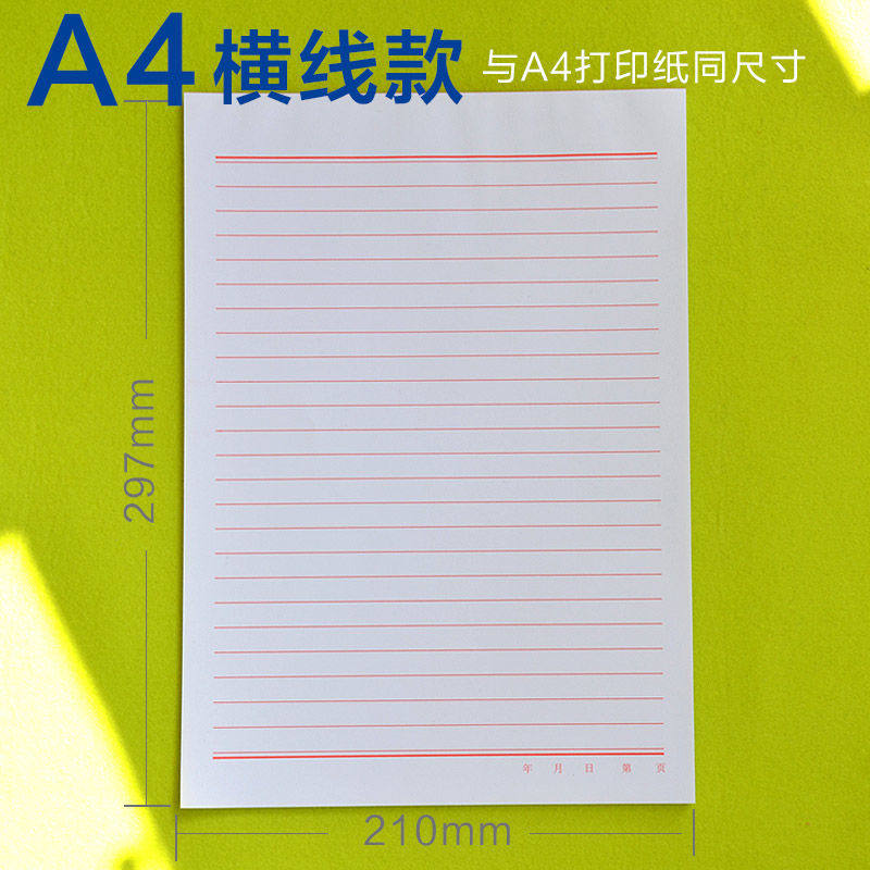 学生方格大学横线单行开单红色格纸单线25行信纸