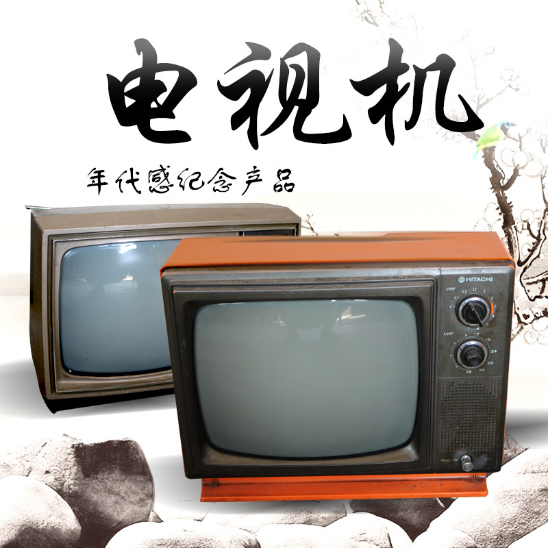 老式黑白电视机七十八十年代经典怀旧古董收藏影视道具摆件