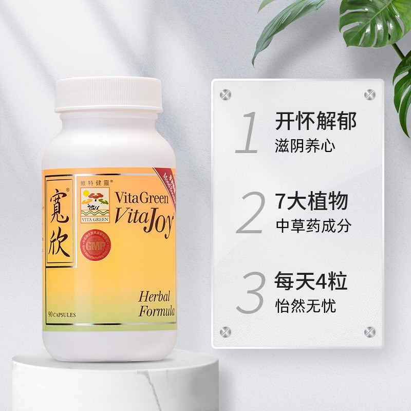 维特健灵宽欣胶囊百忧解抗紧张焦虑圣约翰草精神紧张舒缓情绪90粒