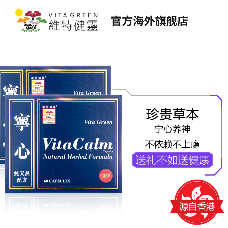维特健灵宁心胶囊 安定提高睡眠质量sleep well促进睡眠60粒/盒