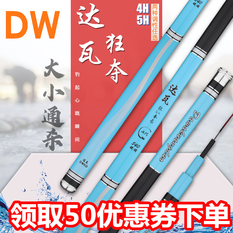 达瓦狂夺鱼竿5h4h超轻超硬手钓鱼81米钓竿72米钓竿