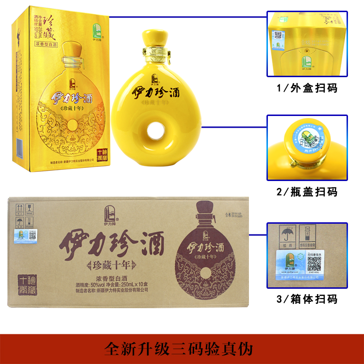 新疆伊力珍酒珍藏十年伊利伊力特50度250ml10瓶白酒