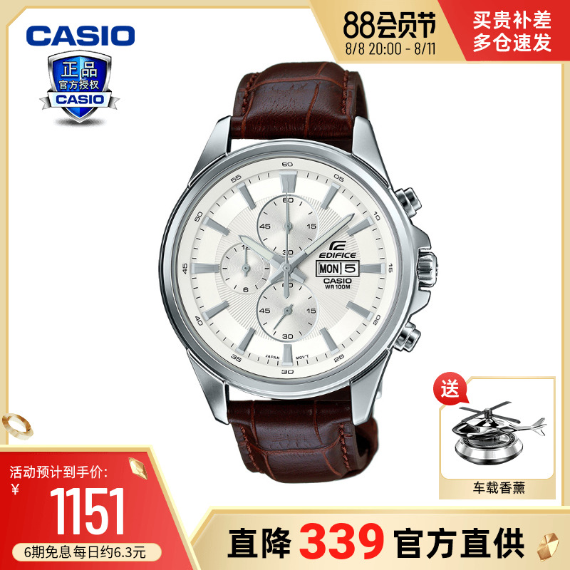 卡西欧手表男edifice限量官网正品防水商务休闲男士手表EFB-509L