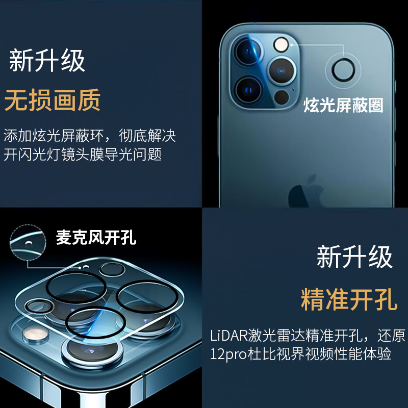 铁布衫适用苹果镜头iphone12promaxpro摄像头冰脉镀晶手机贴膜