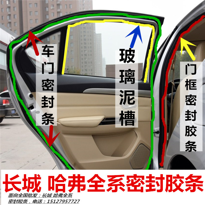 密封条c30长城腾翼汽车车身车门防尘玻璃泥槽车用密封胶条
