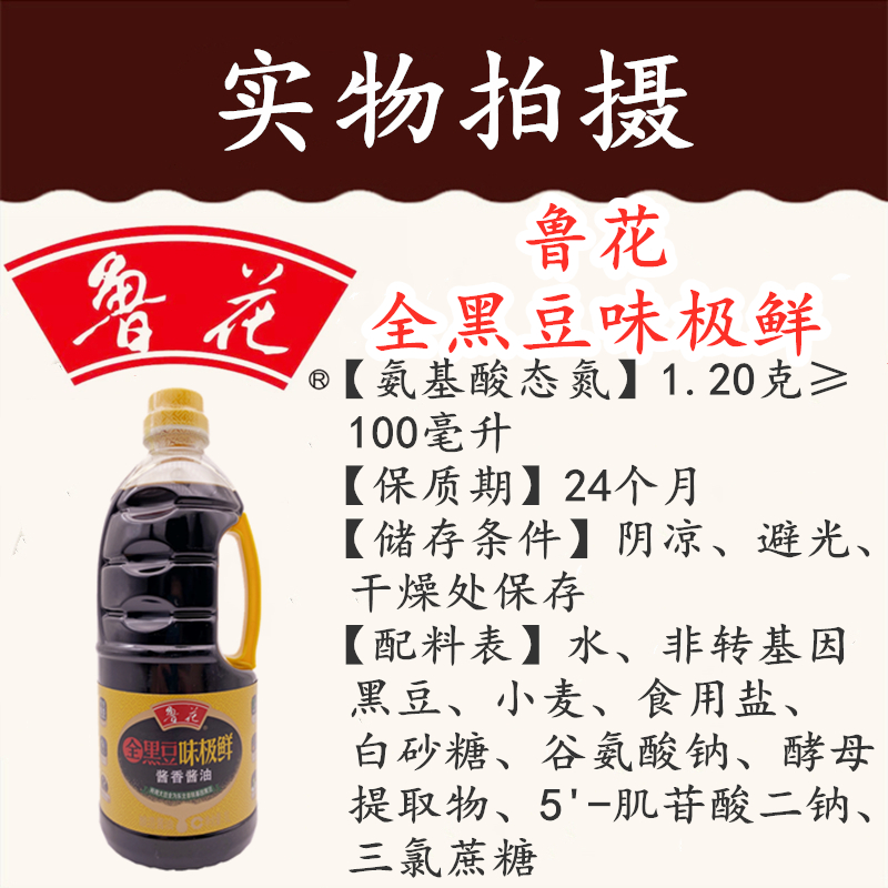 酱油黑豆正品授权鲁花味极鲜酱1l转基因东北酱油
