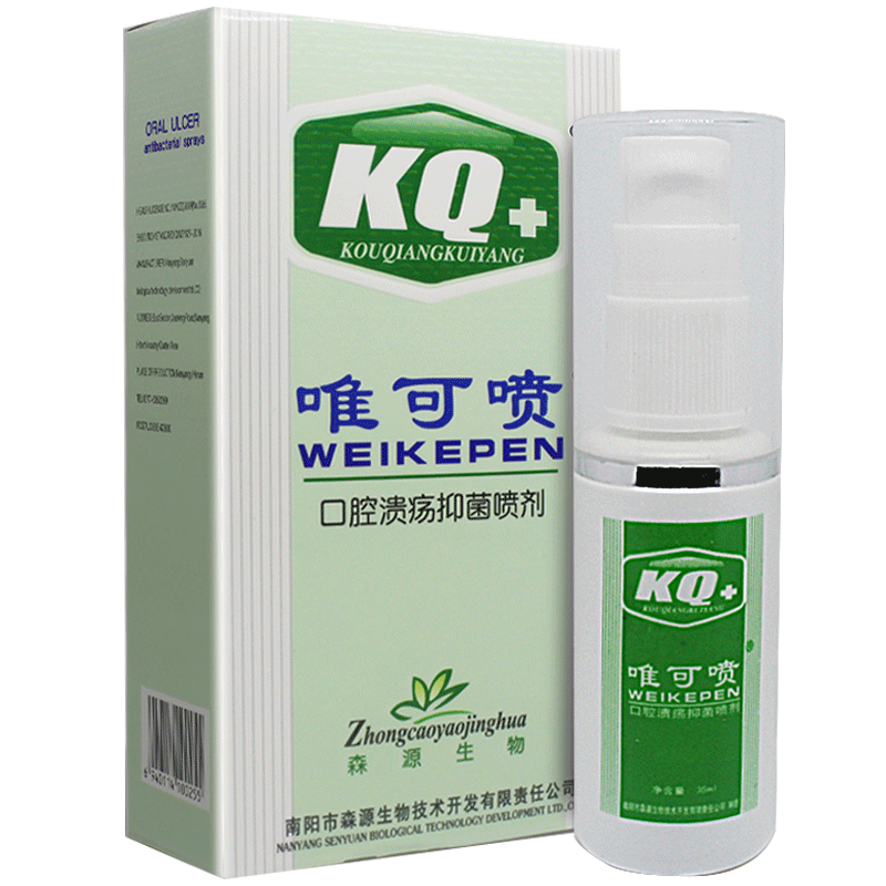 买2送2 森源kq 唯可喷口腔溃疡抑菌喷剂 除口臭口腔口舌生疮 - 爱购网