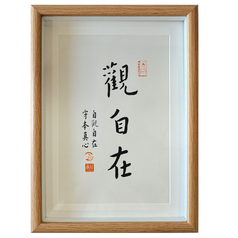 法师书法平常心观自在字画摆台相框心平气和日式式禅意书法