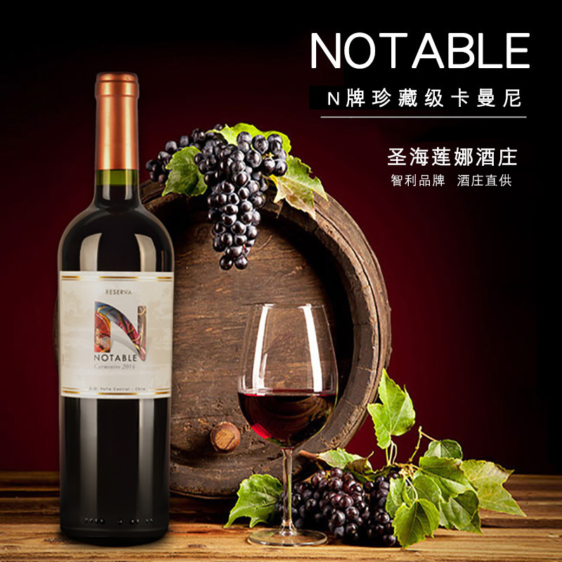 智利标志性葡萄品种carmenere珍藏reserva卡曼尼红葡萄酒单支干红静态