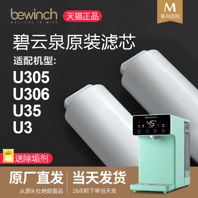 u306 m5净水器滤芯jst u305 u35 碧云泉净水机滤芯m3 ut32原装 - 爱购