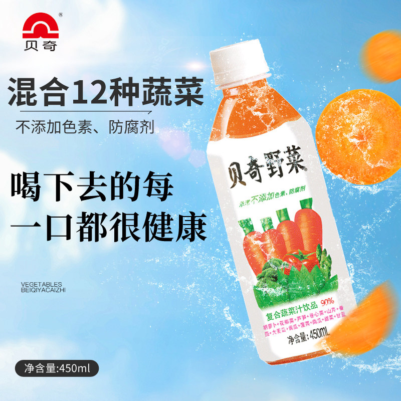 贝奇野菜汁胡萝卜复合果蔬汁饮料0脂肪代餐饮品450ml515瓶整箱