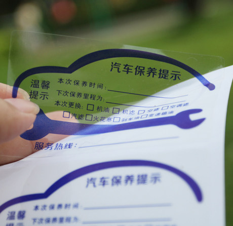 订做汽车保养提示贴 静电贴定制 汽修厂维修卡里程贴纸机油保养贴