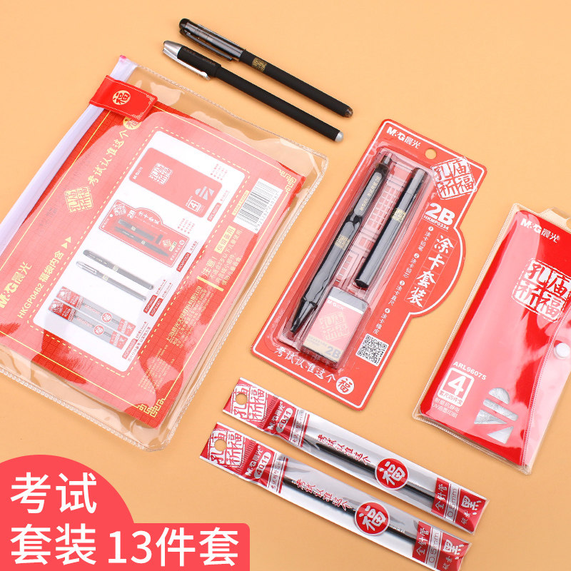 晨光组合用文学生速干笔涂卡笔2b国考员考试公务员文具套装