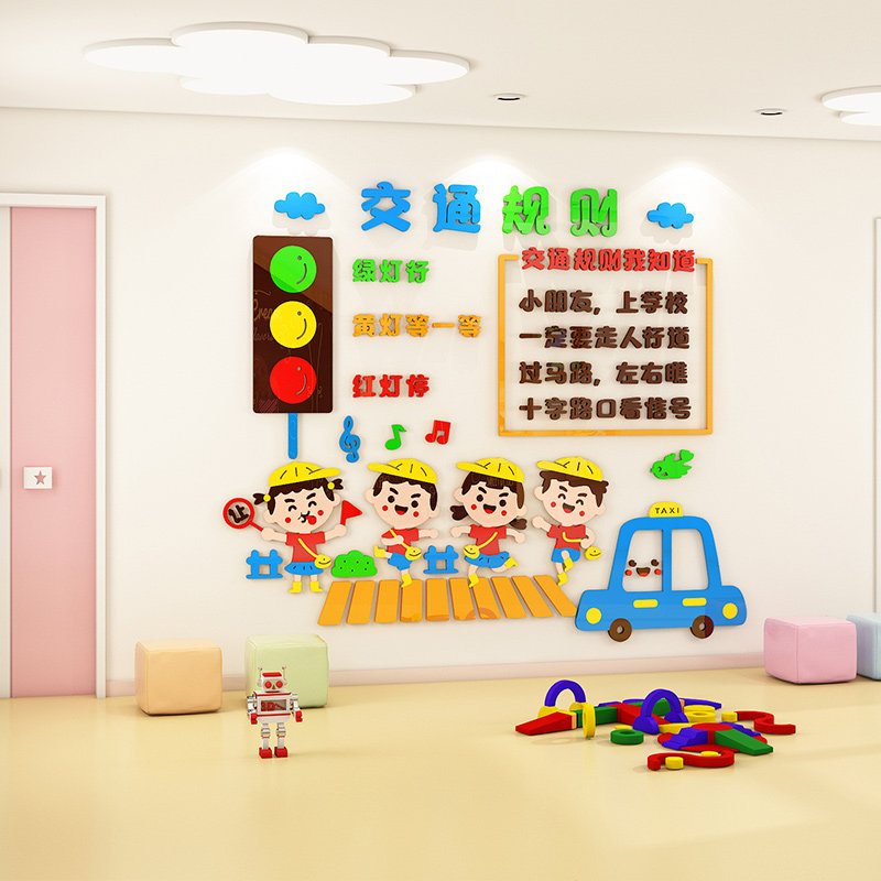 幼儿园交通规则安全教育环创主题文化墙贴3d教室墙贴