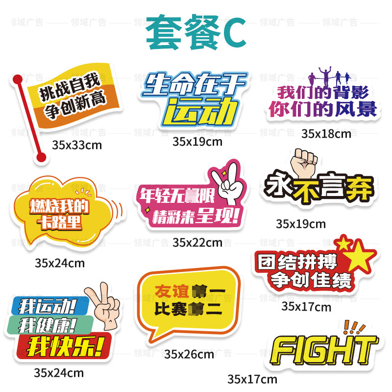 运动会手举篮球马拉松比赛啦啦队加油活动手拿拍照道具广告牌