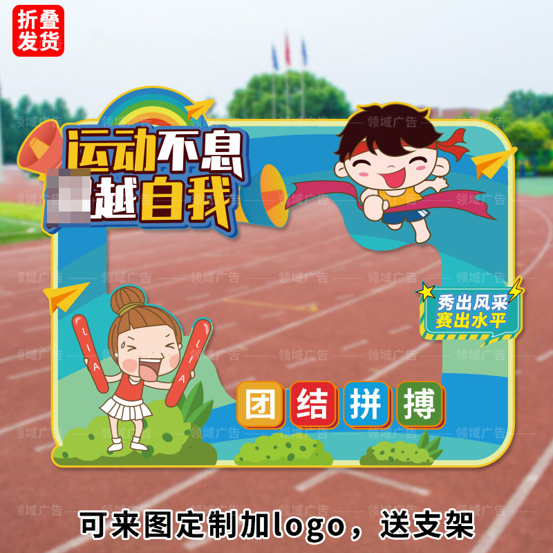 中学生运动会马拉松kt入场拍照道具相框体育比赛相框