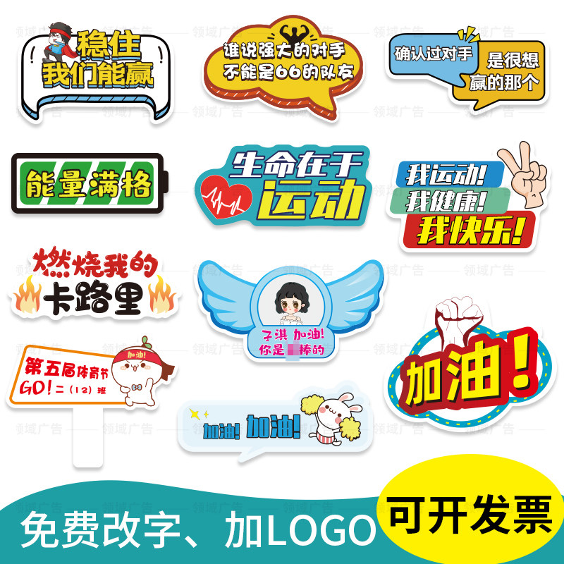 运动会手举篮球马拉松比赛啦啦队加油活动手拿拍照道具广告牌