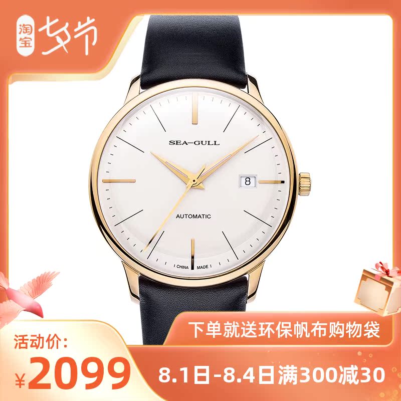 海鸥手表519.519沃朵系列高频机芯包豪斯风格镀金款自动机械男表