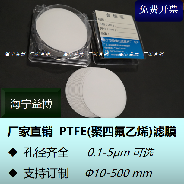 过滤滤膜ptfe聚四氟乙烯40mm毫米疏水有机溶剂022其它