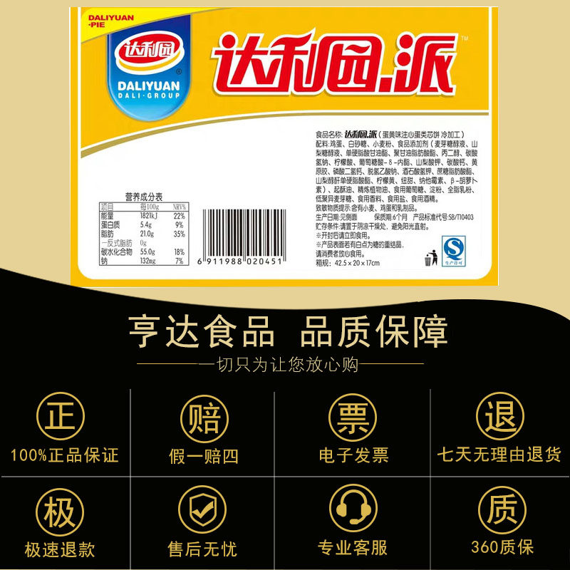 达利园蛋黄派整箱早餐面包蛋糕糕点零食小吃营养充饥吃的食品休闲