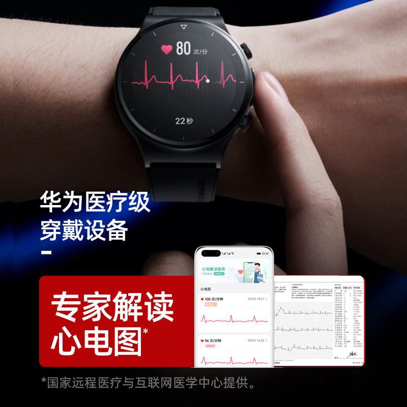gt2pro ecg版 华为手表watch 咨询领券立减1300 gt2pro 心电图检测