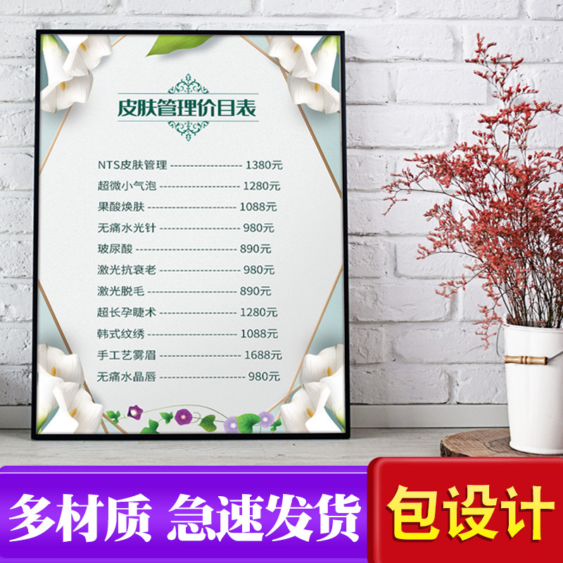 美容院价目表定制墙贴美甲纹绣价格表设计广告广告宣传写真