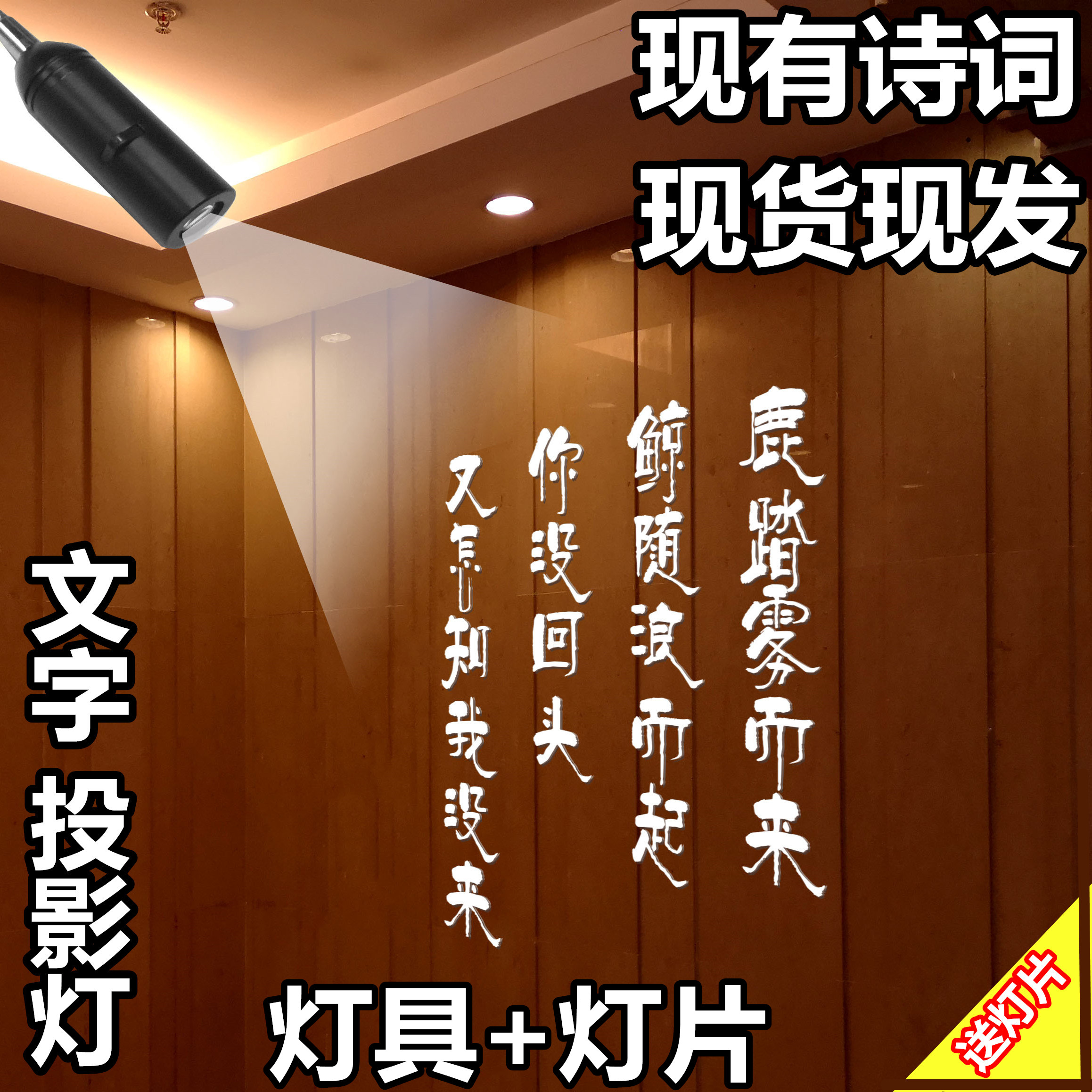 广告投影logo射灯地面墙面文字图案唐诗诗词歌赋舞台灯光