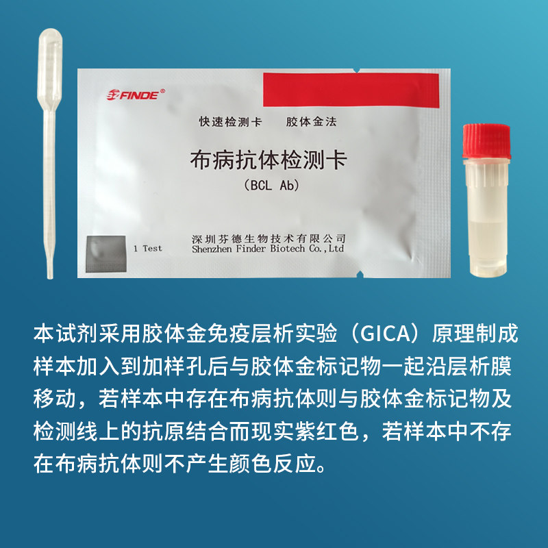 检测布病卡布试纸牛羊快速抗体速测卡测畜牧