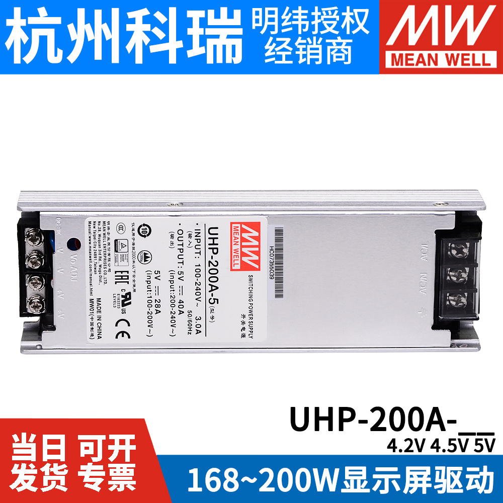 台湾明纬开关电源uhp200a42v45v5v40a单组薄led显示屏开关电源