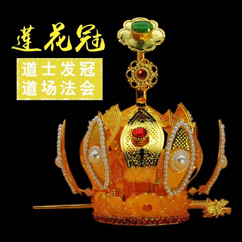 用品道家道观法师道士玉清道冠冠帽莲花花冠道教工艺品