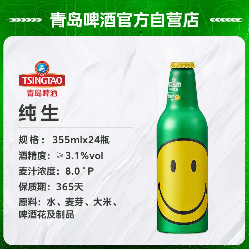 青岛啤酒8度纯生355ml24瓶瓶装啤酒