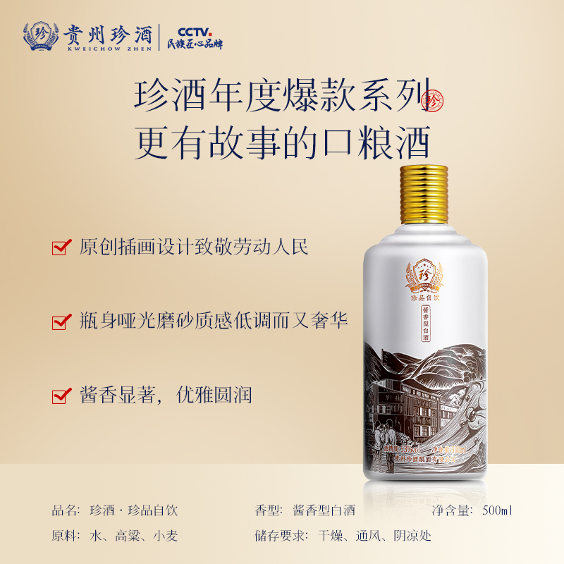 白酒酒厂自营珍酒珍品自饮版香型53度500ml瓶装白酒