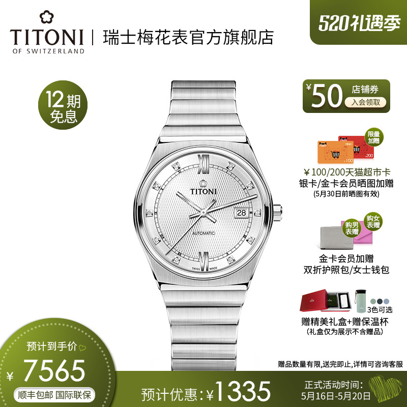 Titoni瑞士梅花手表男表动力系列自动机械表罗马表钢带旗舰店正品