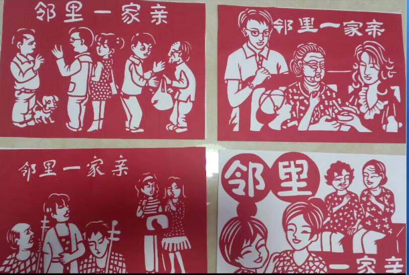 高清电子版一家亲手工剪纸团结有爱邻居幸福生活喜字